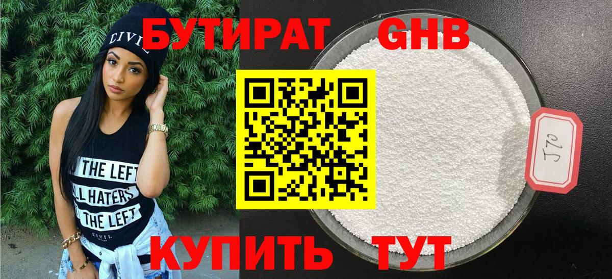 Бутират  Вход с VPN  Ступино  БУТИРАТ 1.4BDO 