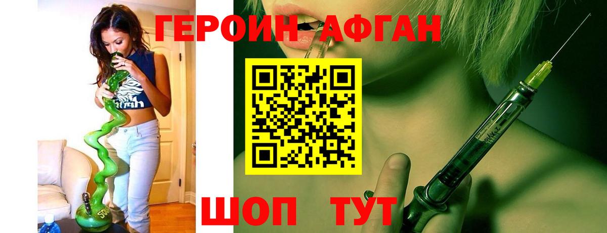 ГЕРОИН афганец Ступино